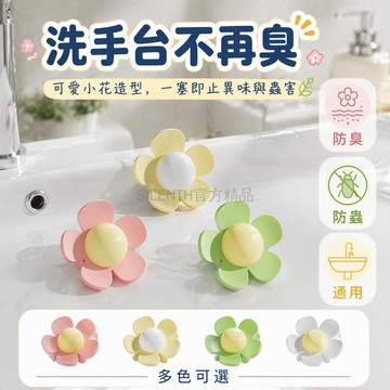 台灣出貨✨ 卡通小花溢水孔塞 洗手盆防臭水塞 側面通用型水池塞 可愛造型浴室配件 防漏密合設計