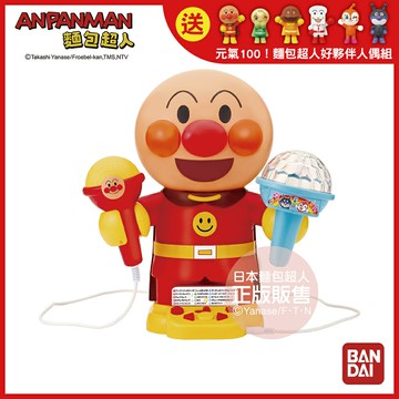 【送好夥伴人偶組】ANPANMAN 麵包超人-麵包超人 一起當巨星~居家卡拉OK 3歲~-快速出貨