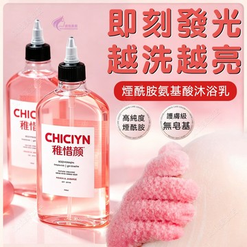 隔日到貨🔥 氨基酸 美白沐浴乳 黃黑皮逆襲冷白皮 沐浴乳 沐浴露 香水沐浴乳 去角質沐浴乳 沐浴精 香氛沐浴乳 全身美白