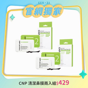 CNP 清潔鼻膜兩入組