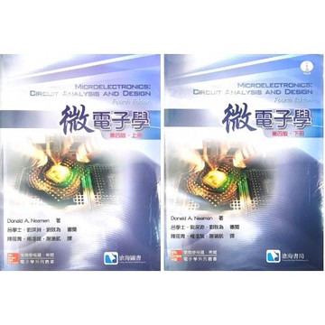 【華通書坊】微電子學(第四版) 上冊/下冊 Microelectronics 呂學士/陳筱青/Neamen 滄海 9789861577937/9789861578477 <華通書坊/姆斯>