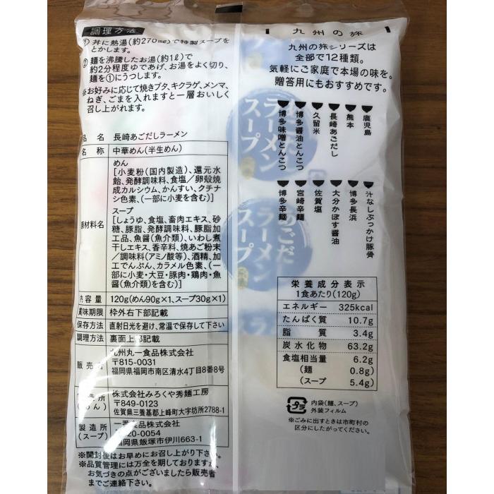 送料無料 まるいち 九州の旅ラーメン 6食詰め合わせ×18入 Z4130 |b03