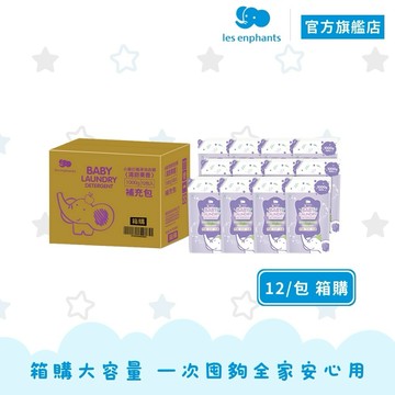 【麗嬰房les enphants】清甜果香植淨洗衣精補充包12入 箱購 | 官方旗艦店 箱購 12入組 抗菌防護 植萃酵素 台灣製造 囤貨必買