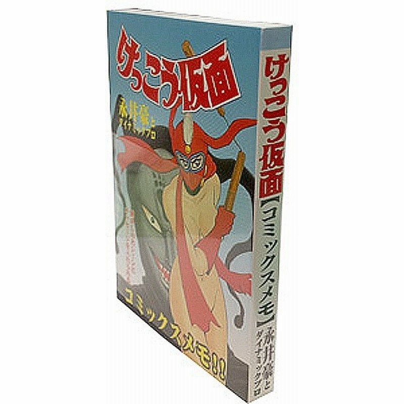 コミックメモ10個セット けっこう仮面 文具 アニメ 通販 Lineポイント最大0 5 Get Lineショッピング