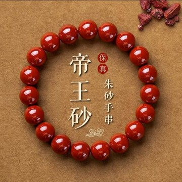 高含量天然原礦朱砂手鏈帝王砂圓珠手串男女款本命年簡約飾品禮物