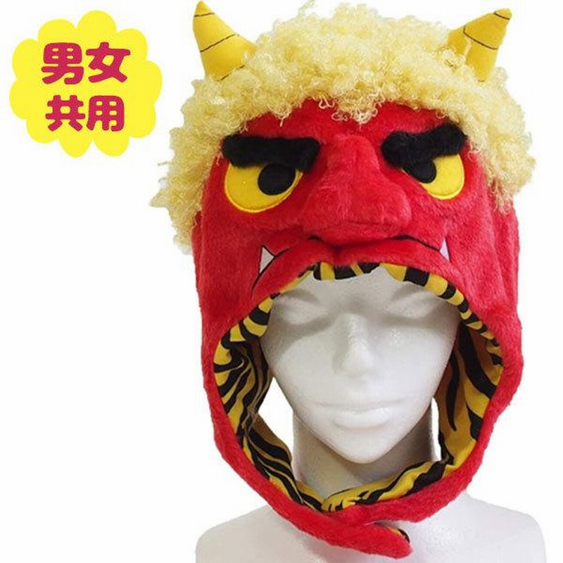 SAZAC(サザック) 着ぐるみCAP 赤オニ かぶりもの 鬼の帽子 仮装 変装 