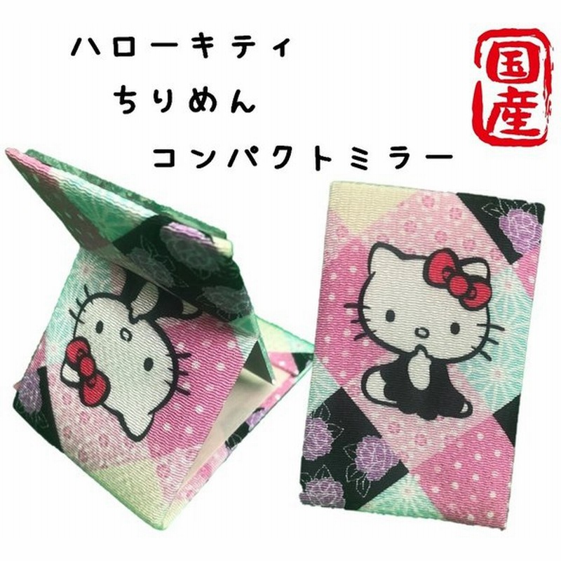 ハローキティ 日本製 手鏡 スタンドミラー サンリオ 国産 ちりめん 葉朗彩々 Hello Kitty キティちゃん キティ キティグッズ 通販 Lineポイント最大0 5 Get Lineショッピング