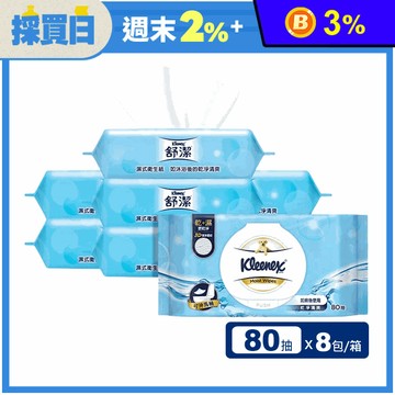 【Kleenex 舒潔】加蓋濕式衛生紙(80抽x8包/箱)