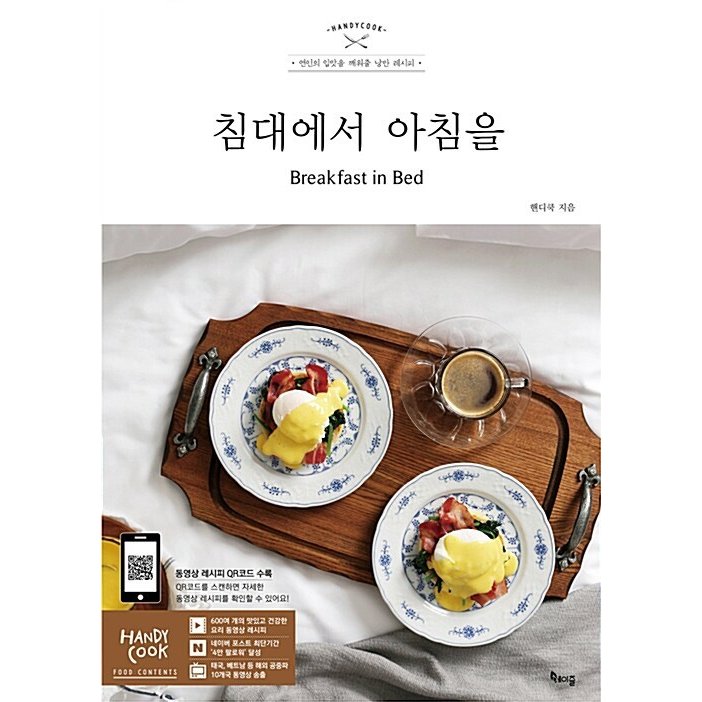 韓国語 本 『ベッドでの朝食』 韓国本
