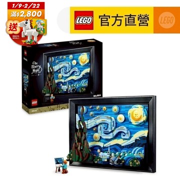 【LEGO樂高】Ideas 21333 Vincent van Gogh - The Starry Night(梵谷)