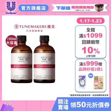 【Tunemakers】官方直營 神經醯胺前導原液200_100ml重量版(1入/2入組)