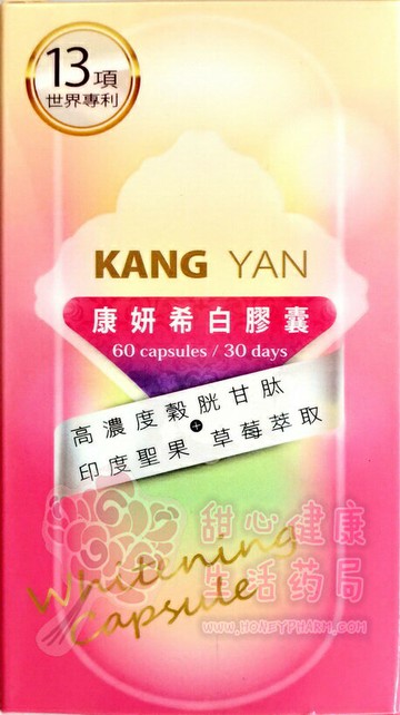 康妍 希白膠囊(60粒/瓶) 穀胱甘肽+維他命C