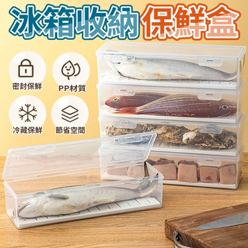 【U-like】多功能冰箱收納保鮮盒
