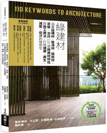 綠建材【城邦讀書花園】