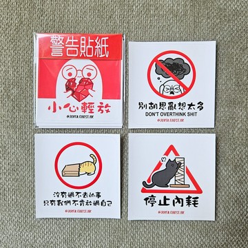 貼紙 | 警告貼紙(紅)