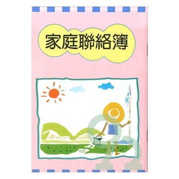 企鵝無尾熊聯絡簿(E74003)