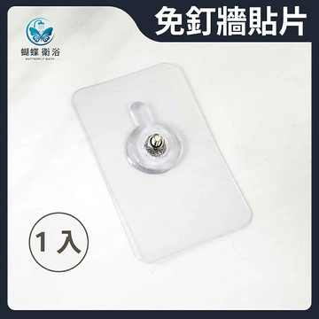 免釘牆貼片(1入).6MM/8MM