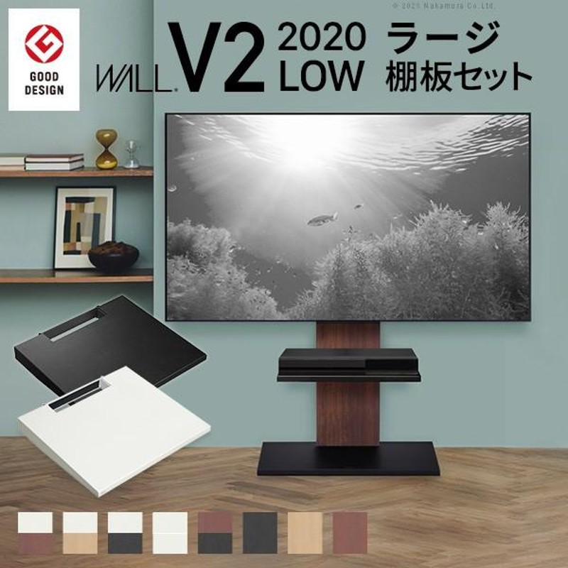 テレビ台 WALLインテリアテレビスタンドV2 ロータイプ 2020モデル +棚板ラージサイズ 32~60v対応 ホワイト ブラック ウォールナット  EQUALS イコールズ | LINEショッピング