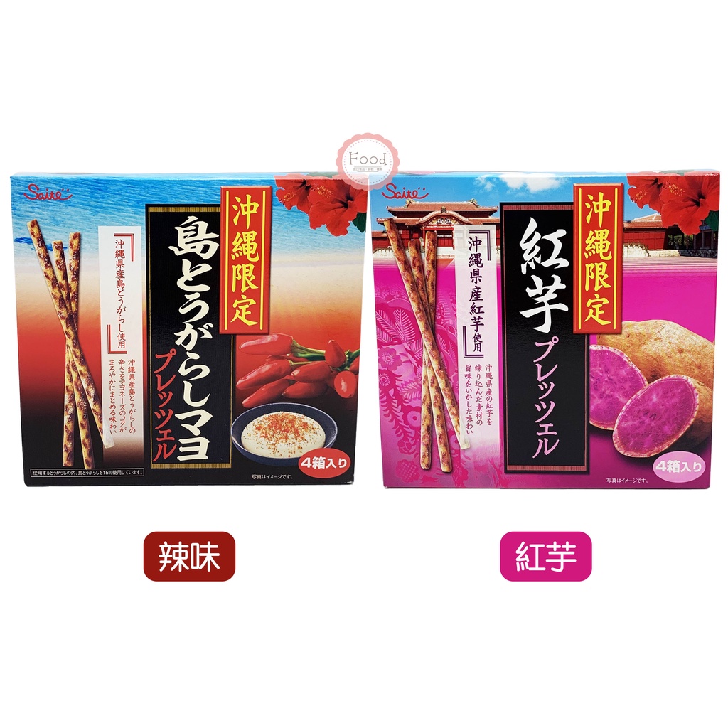 沖縄限定島とうがらしマヨプレッツェル - 菓子