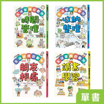 1天5分鐘！生活習慣診斷所｜系列單書