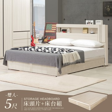 【Homelike】 喜家居附插座收納床台組-雙人5尺(2542)