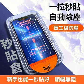 蘋果 無塵倉 玻璃貼 保護貼 適用 iPhone18 17ProMax16 15 14 13 12鋼化膜 貼膜神器