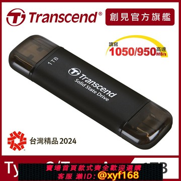 {保固一年 可打統編}Transcend 創見USB3.2/Type C 1TB 雙介面外接SSD固態行動硬碟