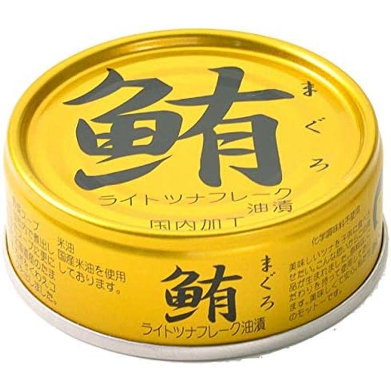 無添加 ツナ缶 缶詰 ライトツナフレーク 油漬け 70g×15缶