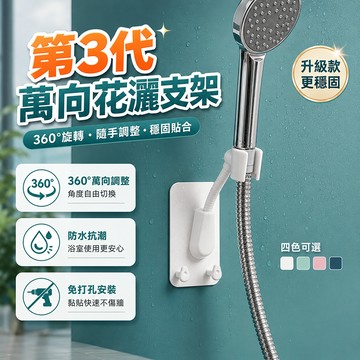 蓮蓬頭支架 萬向花灑掛座 浴室淋浴噴頭花灑座牆面掛勾支架收納配件 角度調節 黏貼底座 浴室使用