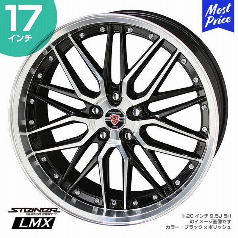 STEINER シュタイナー LMX 17インチ 7.0J 53/48/38 5-114.3 ホイール1