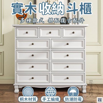 免運 公司貨 可開發票 【實木收納斗櫃 宅配免運】五斗櫃 抽屜儲物櫃 家用置物櫃 玄關儲物櫃 實木儲物櫃 實木收納櫃 抽屜櫃 客廳收納櫃年底鉅惠 店長推薦 售後保障 工廠現貨直銷 全館八折 yp