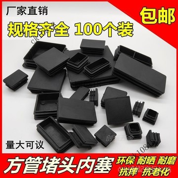✨可開發票#方管內塞堵頭塑料內塞管塞方管堵封頭不銹鋼管蓋方形桌椅傢具腳墊#免運費