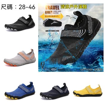 【親子款溯溪鞋】兒童速幹涉水鞋 防滑男童戶外溯溪鞋 海邊沙灘鞋 浮潜鞋 漂流鞋 游泳鞋 女鞋 水陸倆穿 止滑鞋 登山鞋