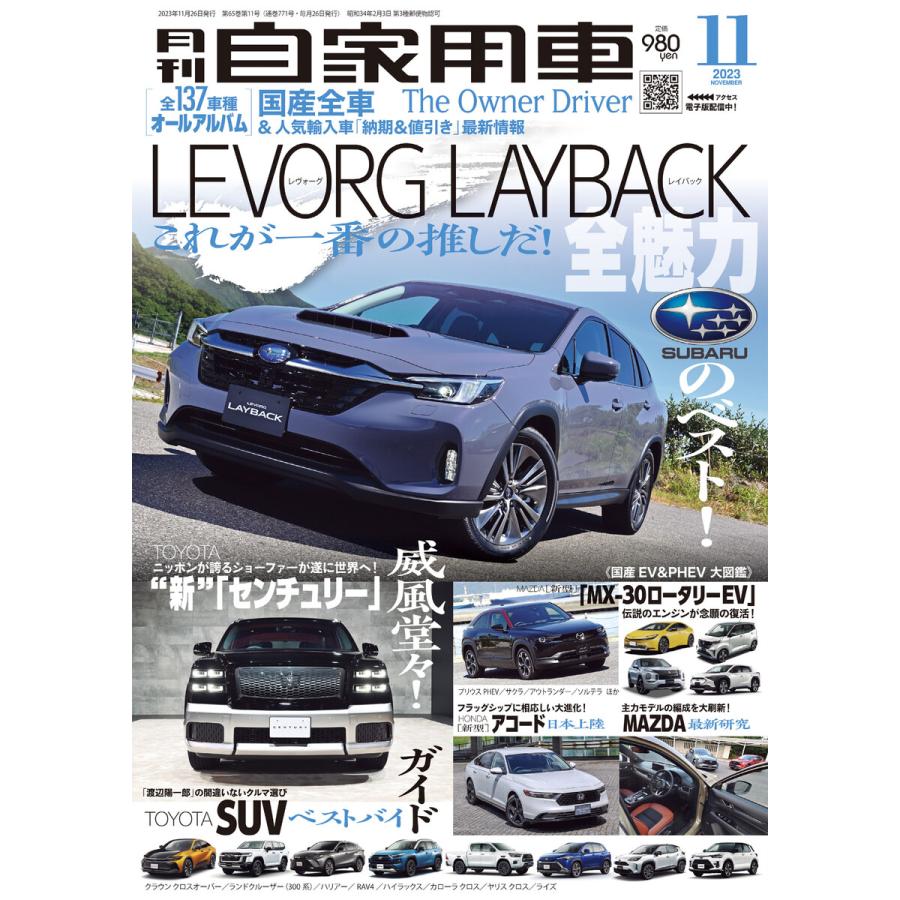 月刊自家用車2023年11月号 電子書籍版   編:月刊自家用車編集部