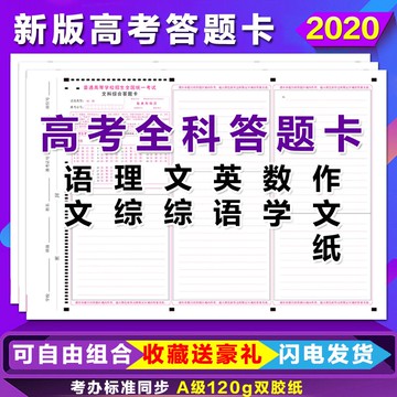 高考答題卡全國卷理綜數學英語語文文綜作文全科答題卡紙