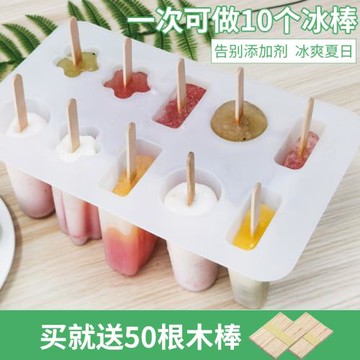 10連兒童雪糕冰棒模具硅膠做凍冰淇淋冰棍磨具商用家用自制冰塊