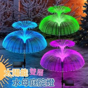 【夜彩燈光】太陽能雙層水母庭院燈-彩光2支/盒