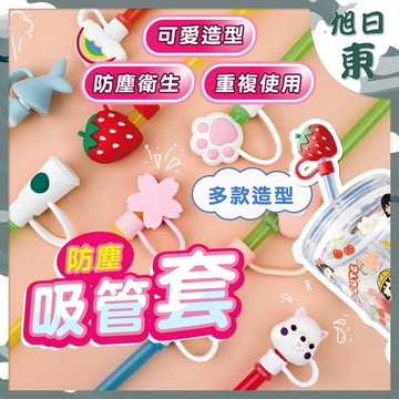 【台灣現貨⚡速發】吸管防塵套 吸管套 環保吸管 吸管防塵套 不鏽鋼吸管杯 造型吸管 冰霸杯吸管 可愛 乾淨 衛生