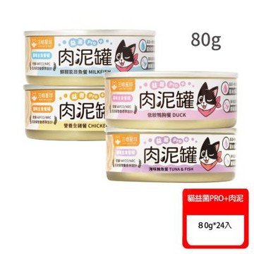 【汪喵星球】益菌PRO+無膠肉泥主食貓罐80g*24入〔貓主食罐/貓罐/全齡貓〕