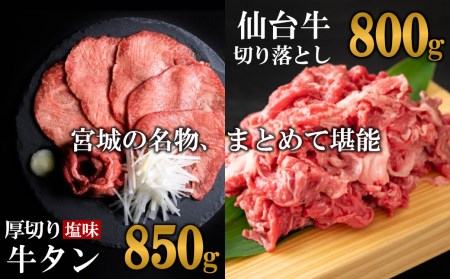 お肉の宮城堪能セット 計1.65kg　