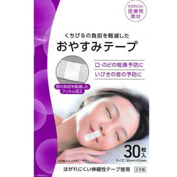 Helio Japan 止鼾舒眠貼布【30枚入】24H快速出貨 日本樂天商城人氣商品