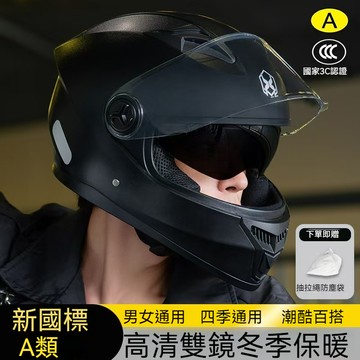 全罩安全帽 機車安全帽 安全帽 保護帽 安全頭盔 加厚冬季保暖 雙鏡片款式 出行安全帽 四季騎行 防曬防摔 高清防霧