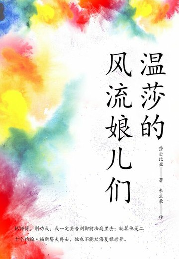 【電子書】温莎的风流娘儿们