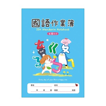 25K 國語作業簿(低年) 企狗