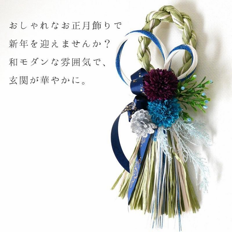 モクレンと柳の縁起良く 南天や若松を束ねた 和モダンなお正月飾り 御