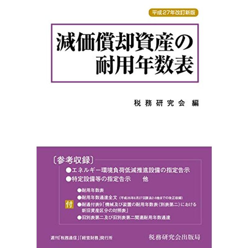 減価償却資産の耐用年数表