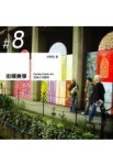 街頭美學－設施公共藝術[二手書_良好]