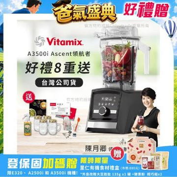 【美國Vitamix】Ascent領航者全食物調理機 智能x果汁機 尊爵級-A3500i-曜石黑(官方公司貨)-陳月卿推薦