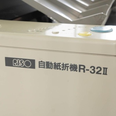 [PG]USED 8日保証 動作確認済 RISO R-32 II 自動紙折機 B5~A3[ST03955-0046] | LINEブランドカタログ