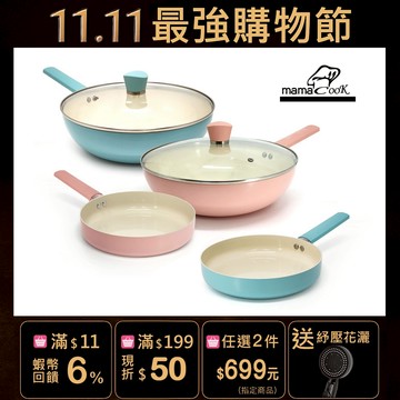 【mama cook】粉彩甜心陶瓷不沾炒煎雙鍋組/可任選/附鍋蓋